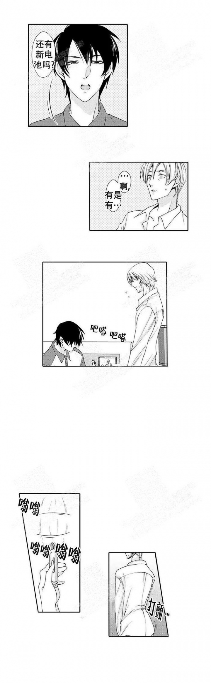 《快递员和堕落大叔》漫画最新章节第3话免费下拉式在线观看章节第【3】张图片