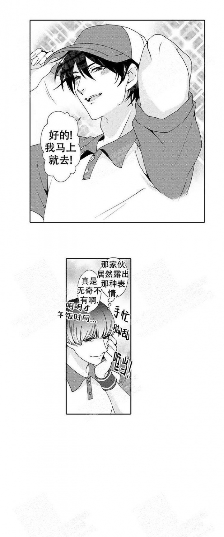 《快递员和堕落大叔》漫画最新章节第6话免费下拉式在线观看章节第【5】张图片