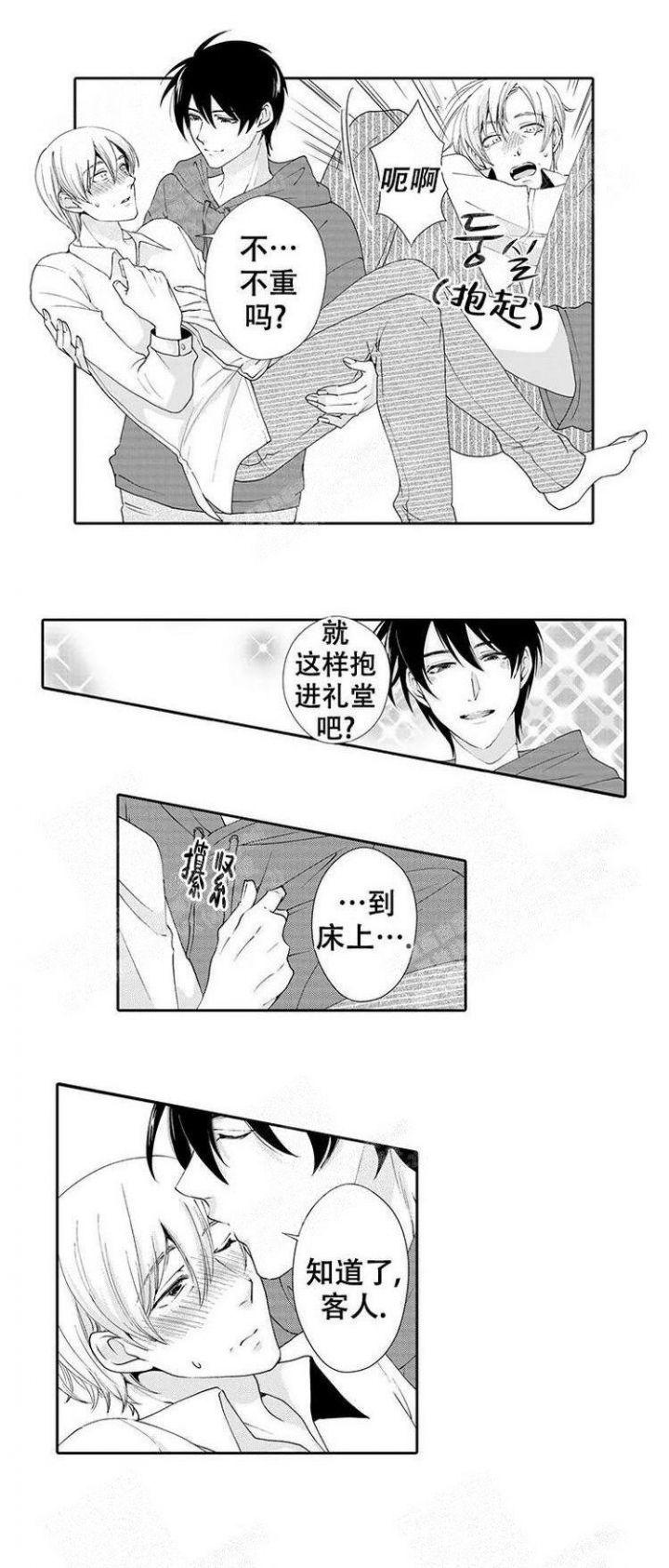 《快递员和堕落大叔》漫画最新章节第24话免费下拉式在线观看章节第【2】张图片