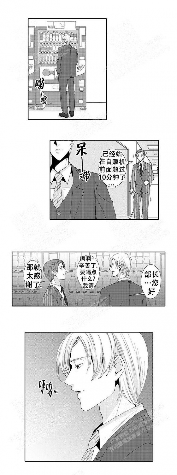 《快递员和堕落大叔》漫画最新章节第9话免费下拉式在线观看章节第【5】张图片
