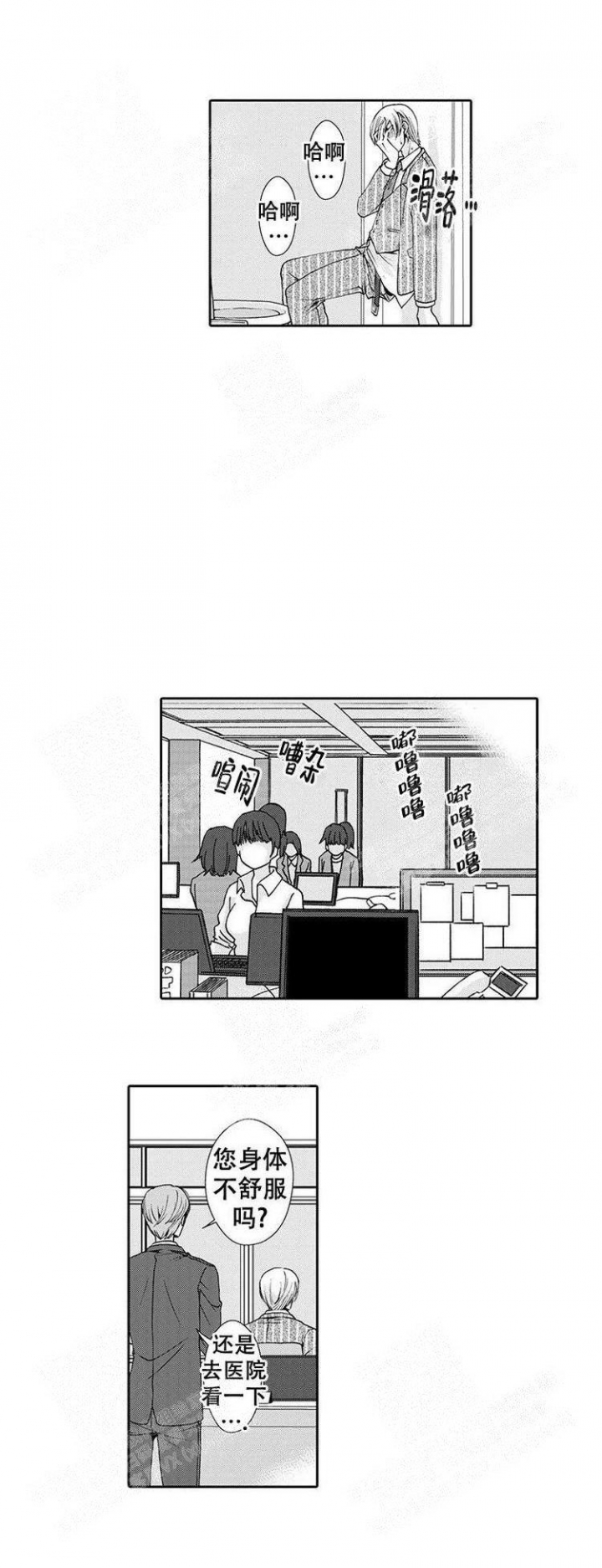 《快递员和堕落大叔》漫画最新章节第6话免费下拉式在线观看章节第【1】张图片