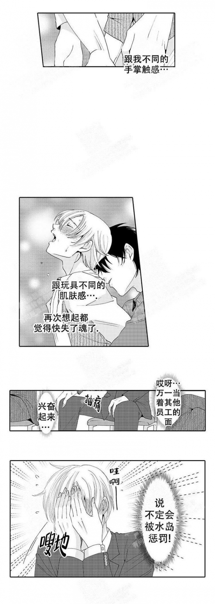 《快递员和堕落大叔》漫画最新章节第9话免费下拉式在线观看章节第【3】张图片