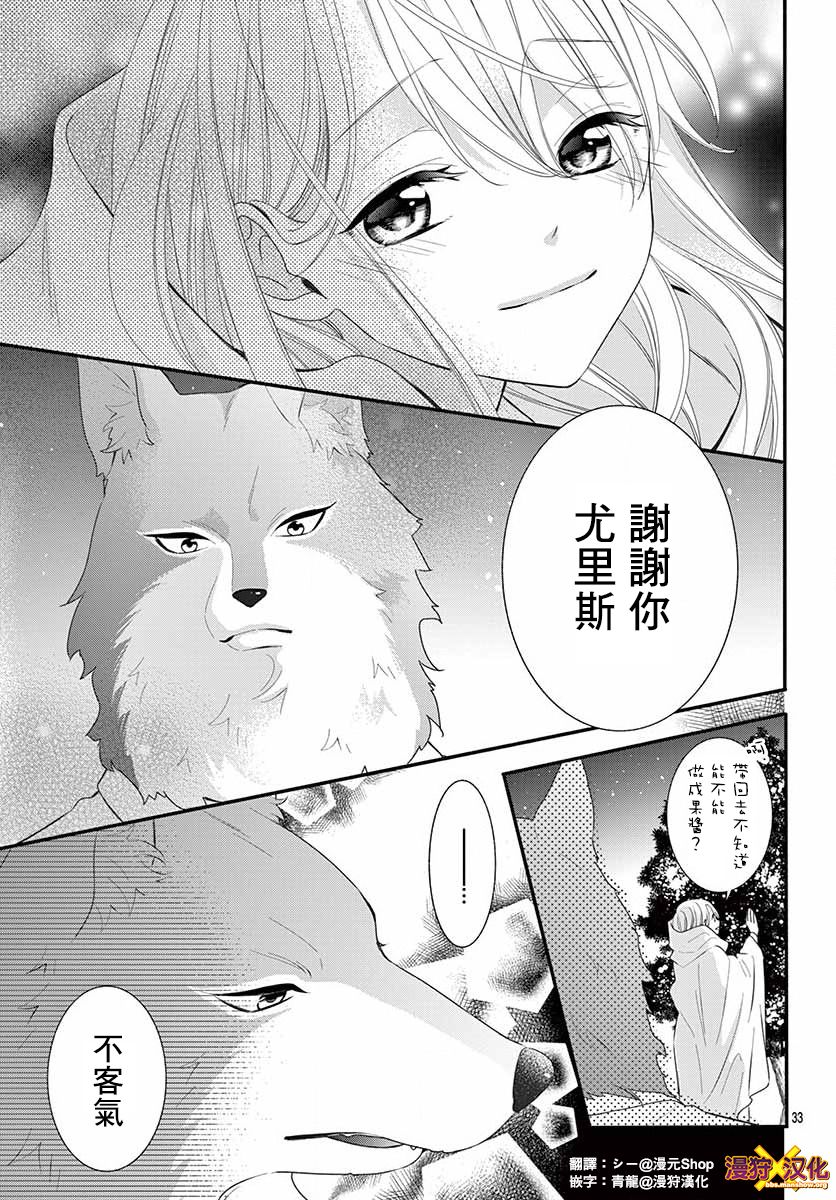 《狼先生与寻死未果的少女》漫画最新章节六十六组联合汉化免费下拉式在线观看章节第【34】张图片