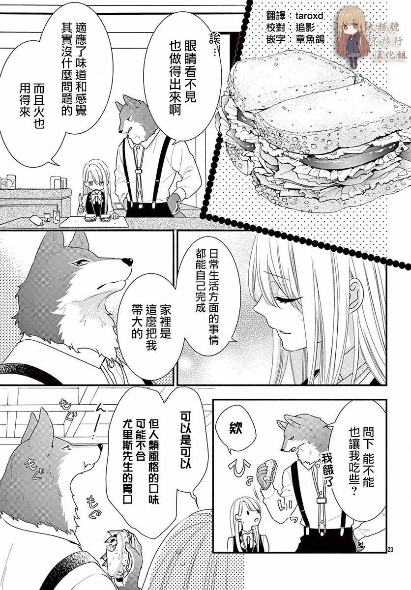 《狼先生与寻死未果的少女》漫画最新章节六十六组联合汉化免费下拉式在线观看章节第【24】张图片