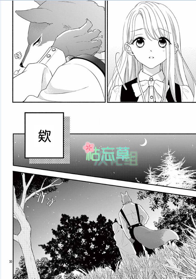 《狼先生与寻死未果的少女》漫画最新章节六十六组联合汉化免费下拉式在线观看章节第【31】张图片