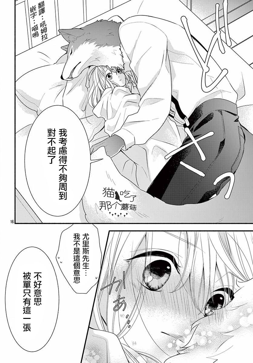 《狼先生与寻死未果的少女》漫画最新章节六十六组联合汉化免费下拉式在线观看章节第【17】张图片