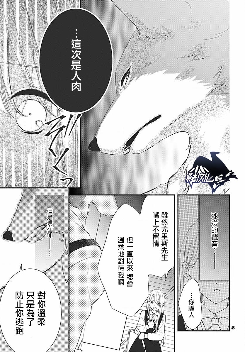 《狼先生与寻死未果的少女》漫画最新章节六十六组联合汉化免费下拉式在线观看章节第【46】张图片