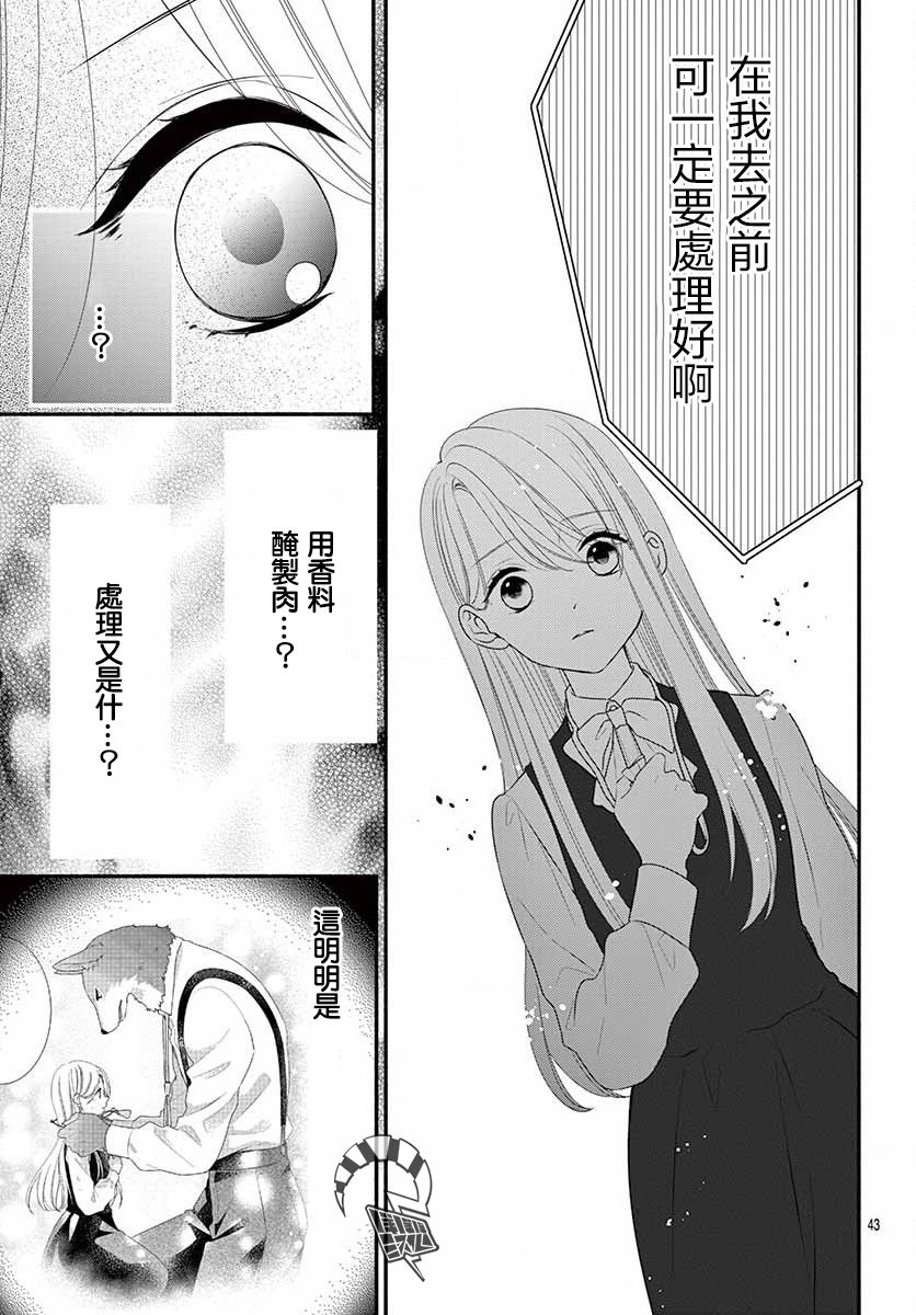 《狼先生与寻死未果的少女》漫画最新章节六十六组联合汉化免费下拉式在线观看章节第【44】张图片