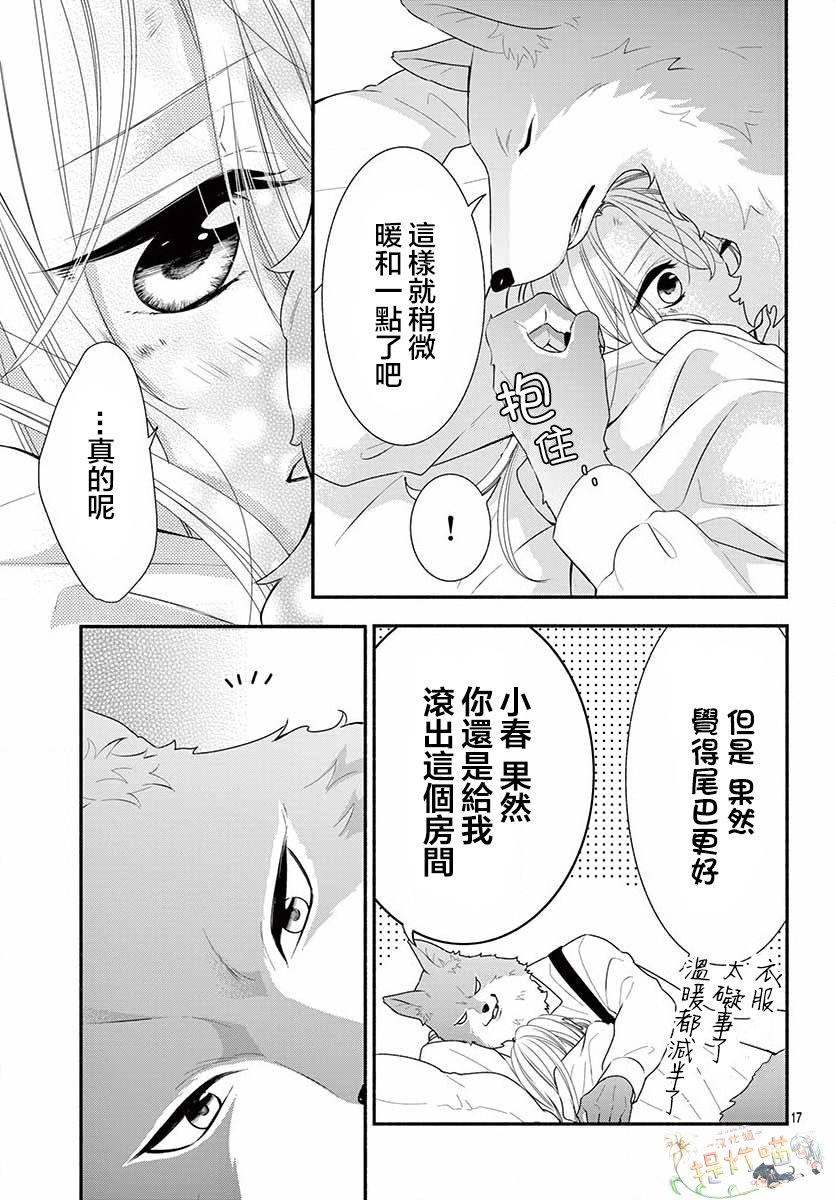 《狼先生与寻死未果的少女》漫画最新章节六十六组联合汉化免费下拉式在线观看章节第【18】张图片