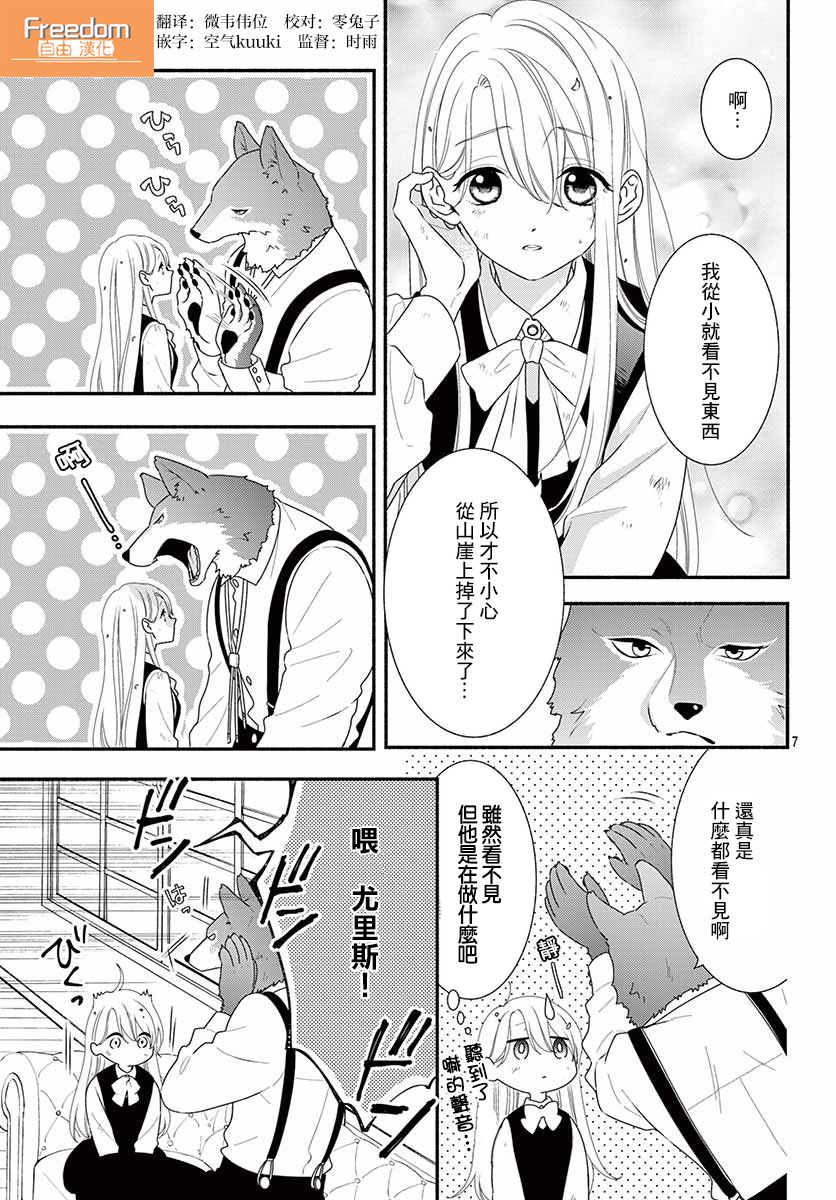 《狼先生与寻死未果的少女》漫画最新章节六十六组联合汉化免费下拉式在线观看章节第【8】张图片