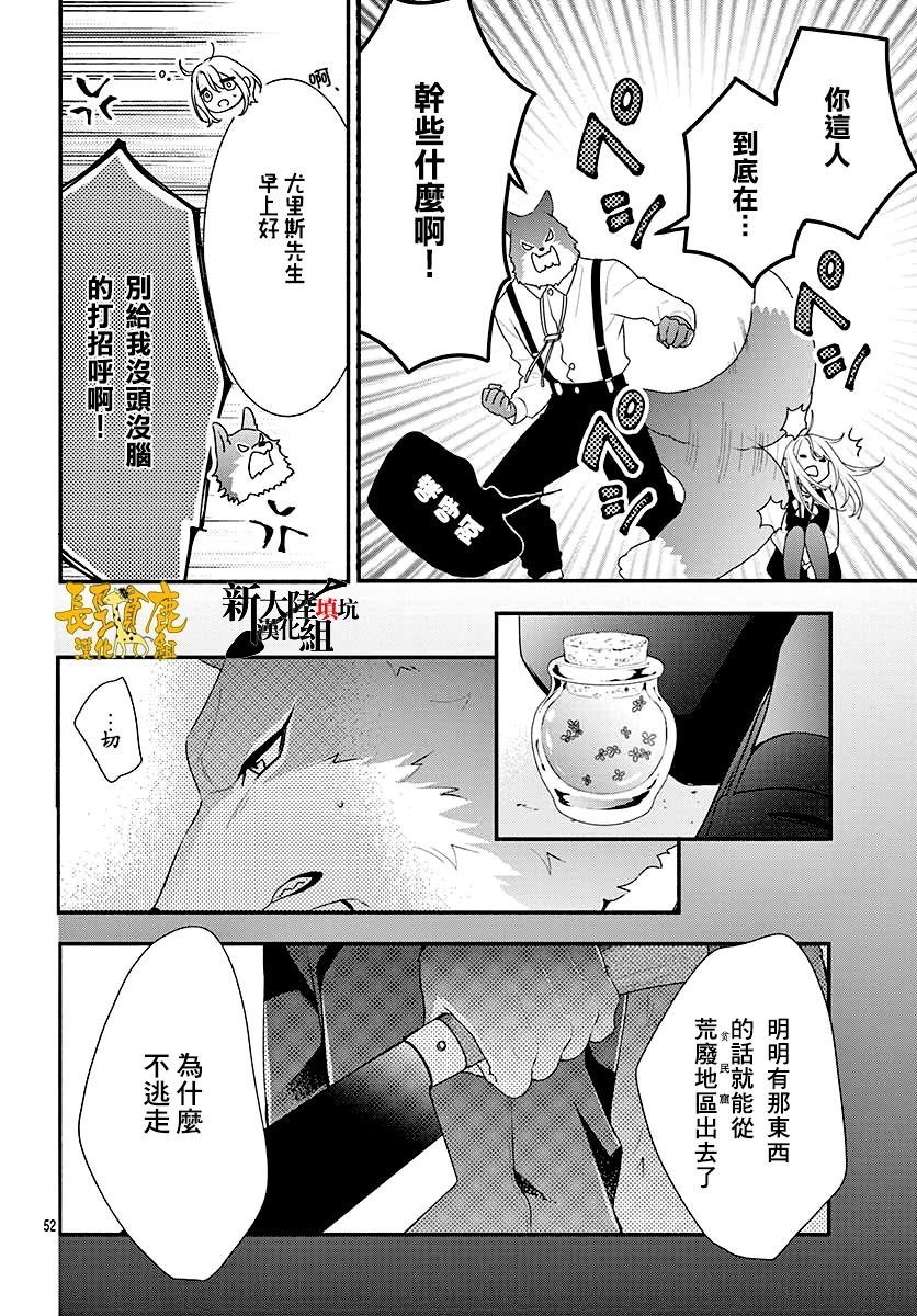 《狼先生与寻死未果的少女》漫画最新章节六十六组联合汉化免费下拉式在线观看章节第【53】张图片