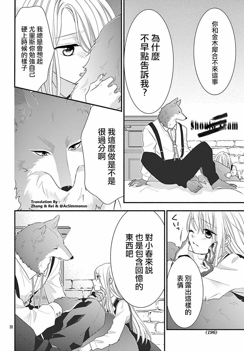 《狼先生与寻死未果的少女》漫画最新章节六十六组联合汉化免费下拉式在线观看章节第【39】张图片