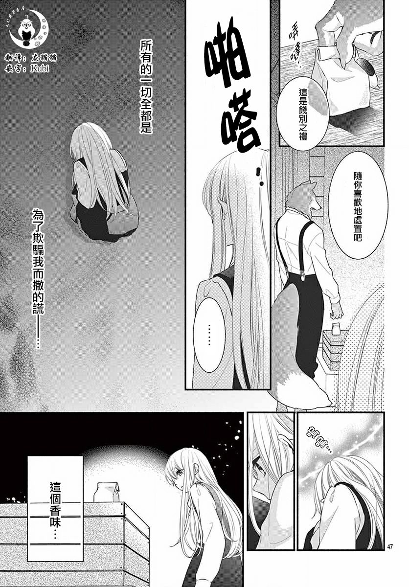 《狼先生与寻死未果的少女》漫画最新章节六十六组联合汉化免费下拉式在线观看章节第【48】张图片