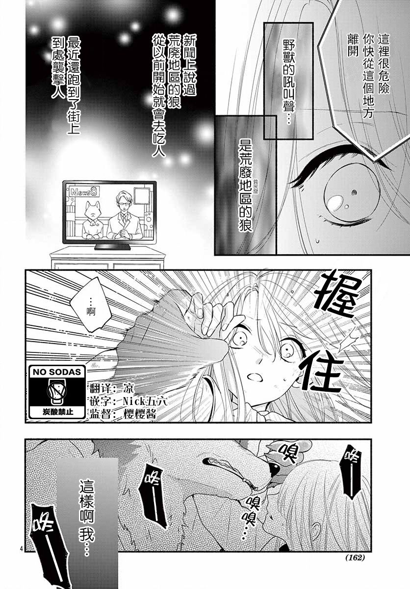 《狼先生与寻死未果的少女》漫画最新章节六十六组联合汉化免费下拉式在线观看章节第【5】张图片