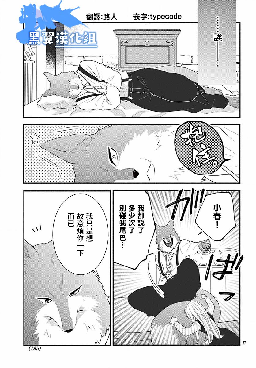 《狼先生与寻死未果的少女》漫画最新章节六十六组联合汉化免费下拉式在线观看章节第【38】张图片