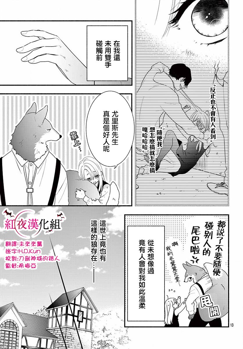 《狼先生与寻死未果的少女》漫画最新章节六十六组联合汉化免费下拉式在线观看章节第【14】张图片