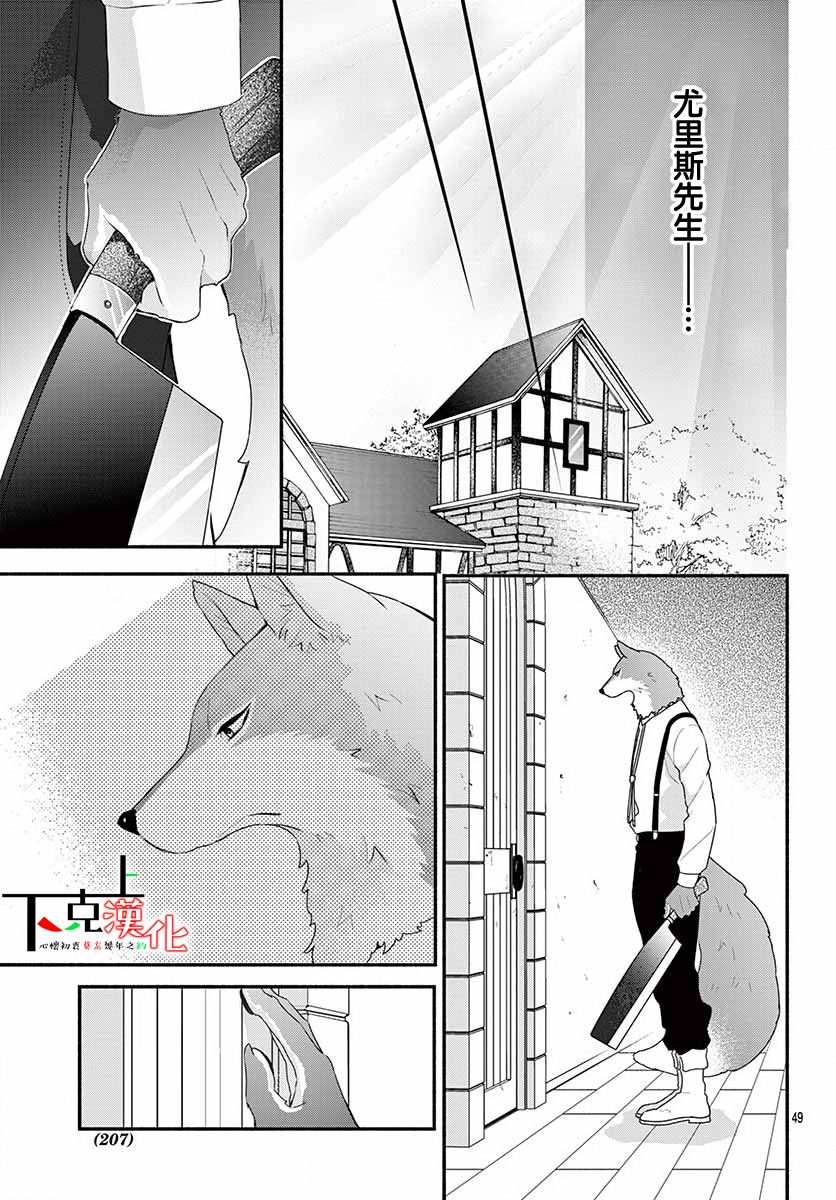 《狼先生与寻死未果的少女》漫画最新章节六十六组联合汉化免费下拉式在线观看章节第【50】张图片