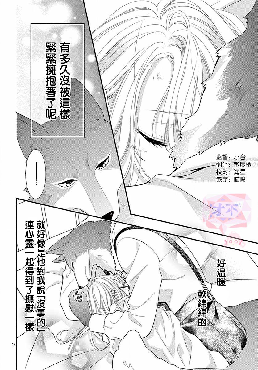 《狼先生与寻死未果的少女》漫画最新章节六十六组联合汉化免费下拉式在线观看章节第【19】张图片