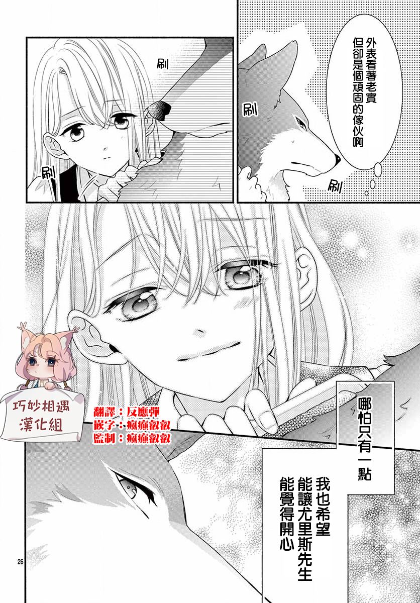 《狼先生与寻死未果的少女》漫画最新章节六十六组联合汉化免费下拉式在线观看章节第【27】张图片