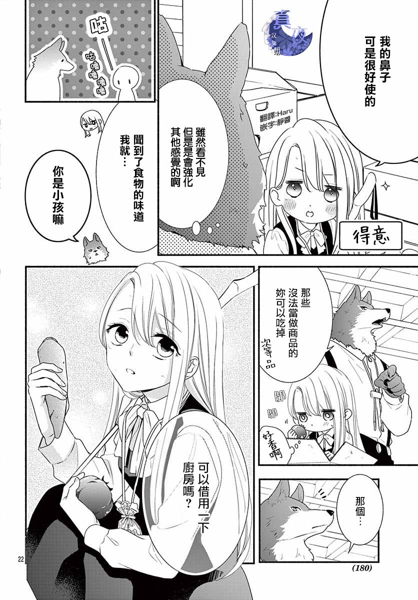 《狼先生与寻死未果的少女》漫画最新章节六十六组联合汉化免费下拉式在线观看章节第【23】张图片