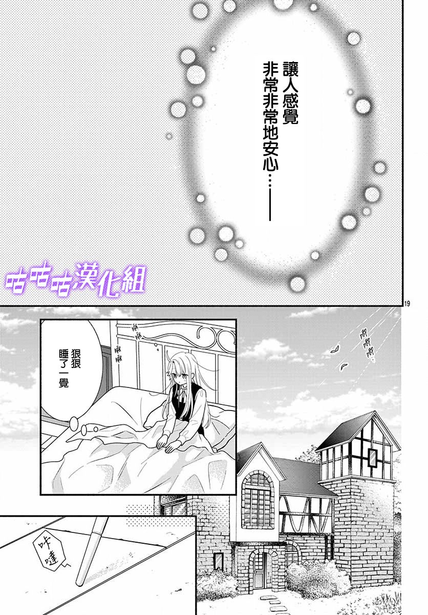 《狼先生与寻死未果的少女》漫画最新章节六十六组联合汉化免费下拉式在线观看章节第【20】张图片