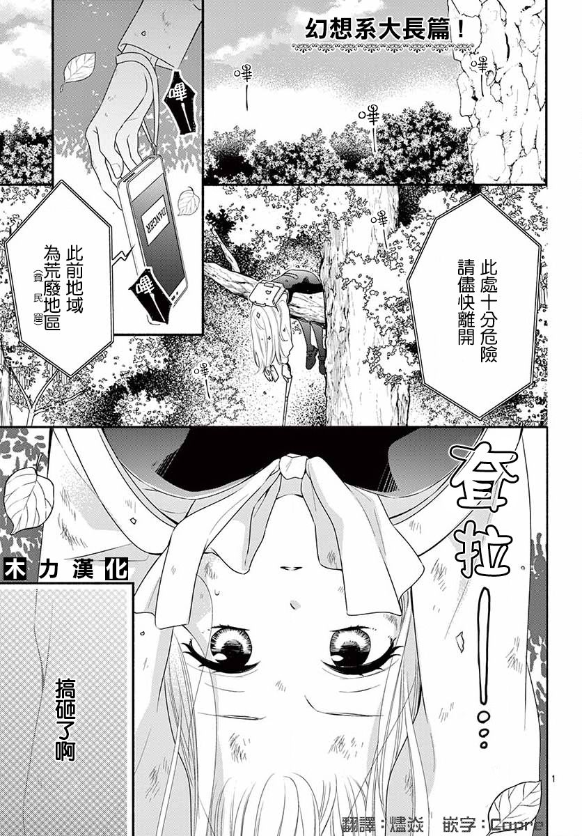 《狼先生与寻死未果的少女》漫画最新章节六十六组联合汉化免费下拉式在线观看章节第【2】张图片