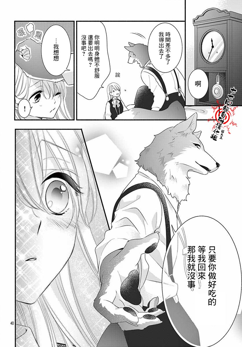 《狼先生与寻死未果的少女》漫画最新章节六十六组联合汉化免费下拉式在线观看章节第【41】张图片