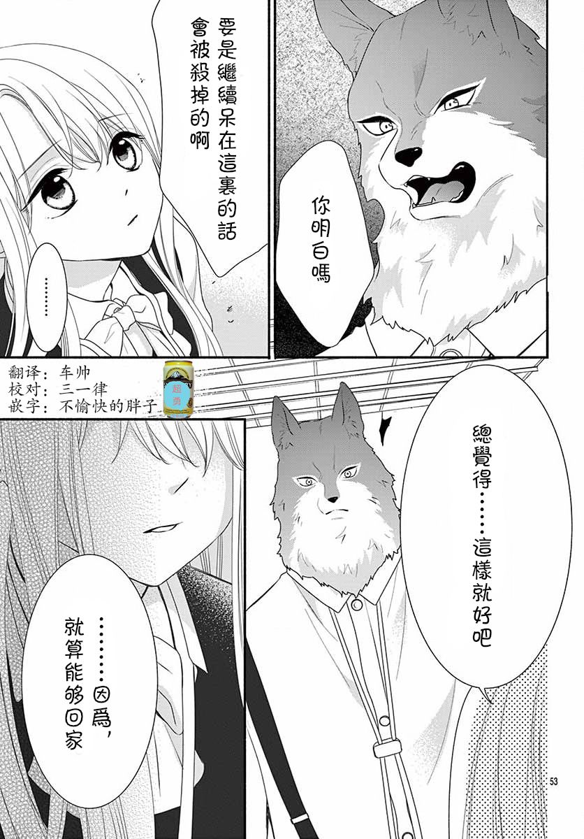 《狼先生与寻死未果的少女》漫画最新章节六十六组联合汉化免费下拉式在线观看章节第【54】张图片