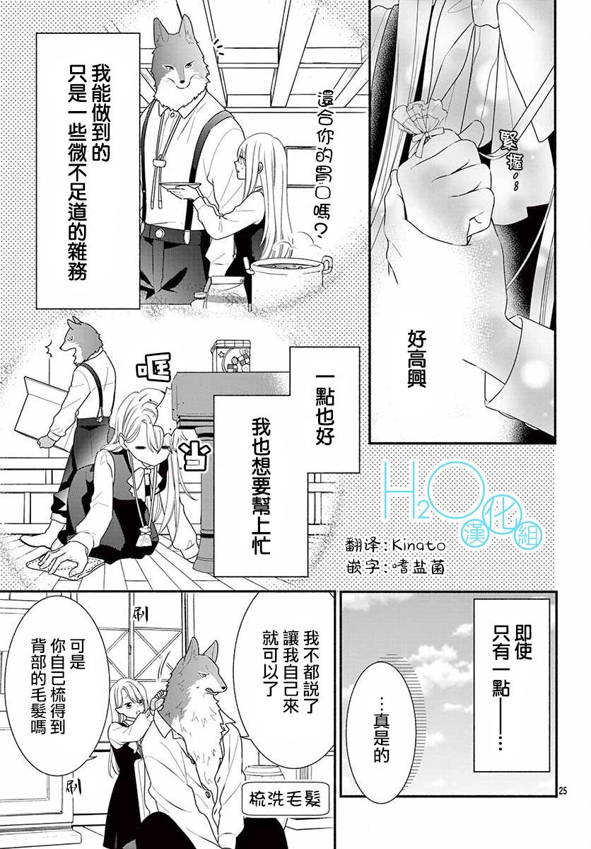 《狼先生与寻死未果的少女》漫画最新章节六十六组联合汉化免费下拉式在线观看章节第【26】张图片