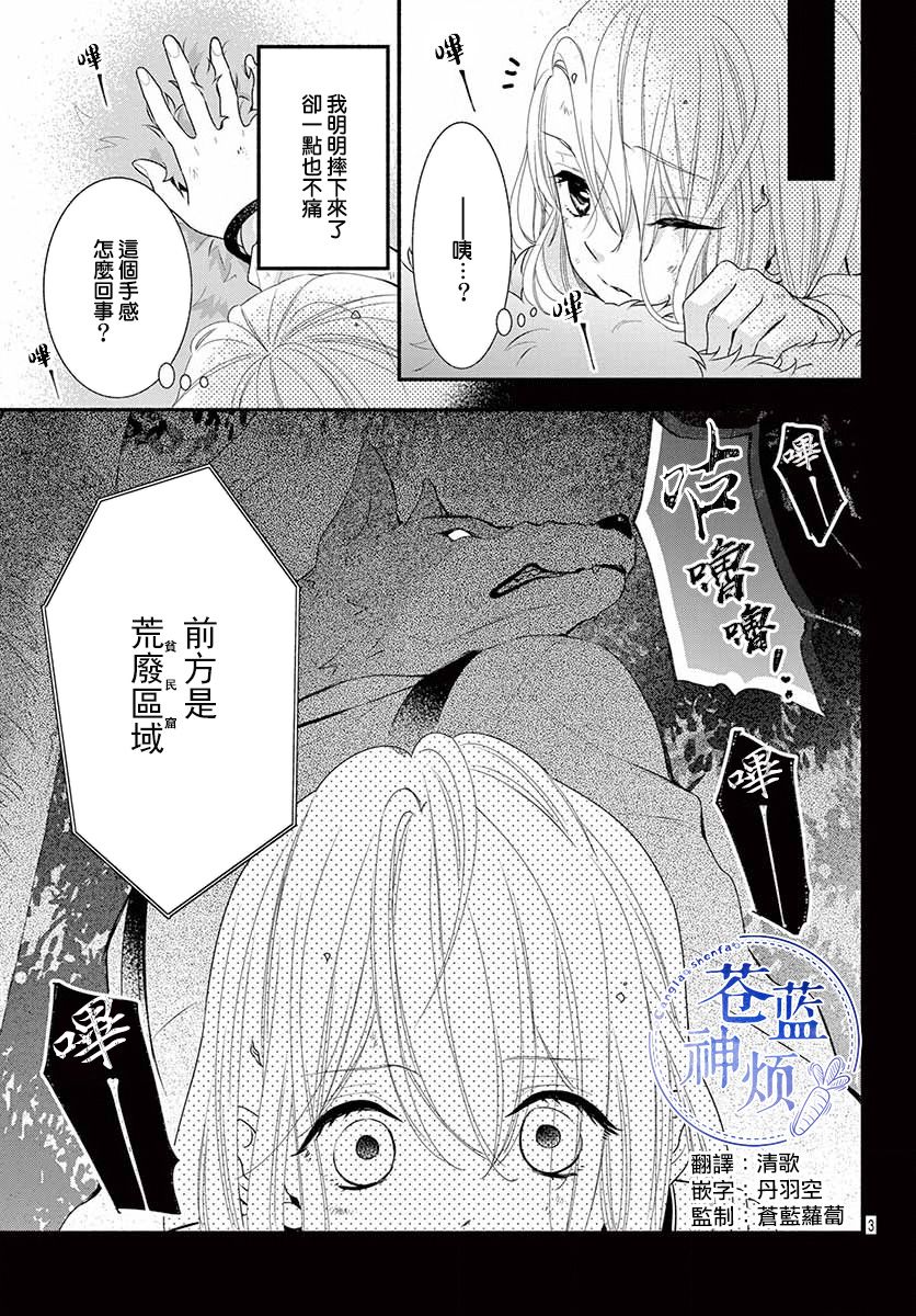 《狼先生与寻死未果的少女》漫画最新章节六十六组联合汉化免费下拉式在线观看章节第【4】张图片