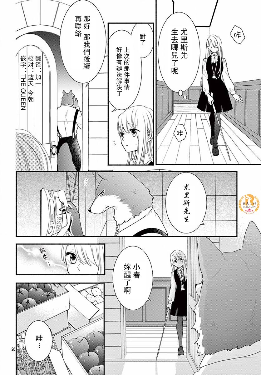 《狼先生与寻死未果的少女》漫画最新章节六十六组联合汉化免费下拉式在线观看章节第【21】张图片