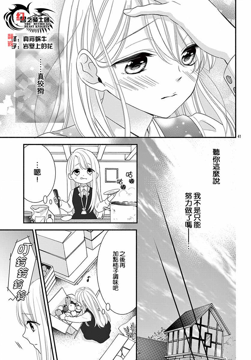 《狼先生与寻死未果的少女》漫画最新章节六十六组联合汉化免费下拉式在线观看章节第【42】张图片