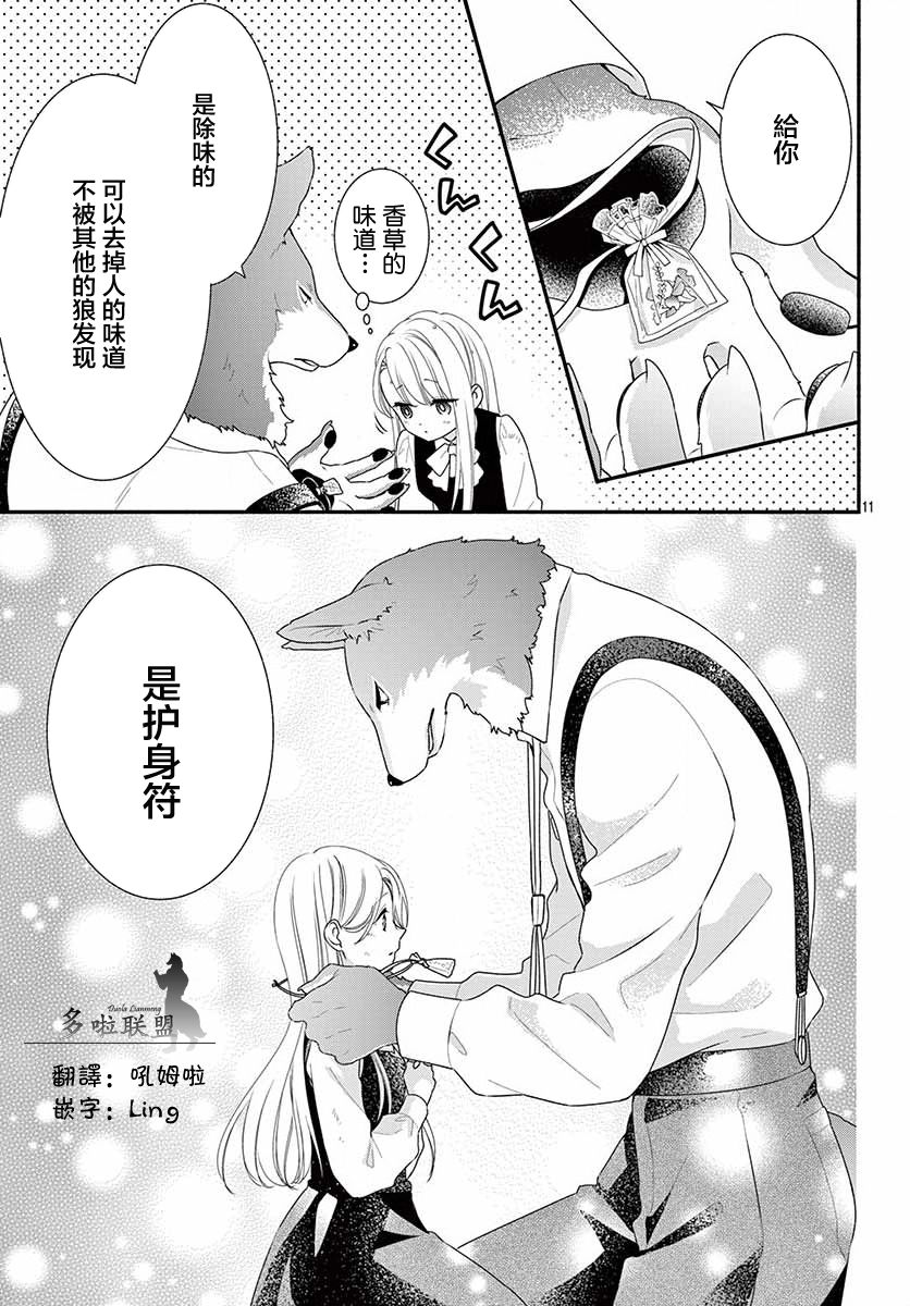 《狼先生与寻死未果的少女》漫画最新章节六十六组联合汉化免费下拉式在线观看章节第【12】张图片