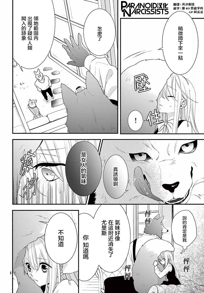 《狼先生与寻死未果的少女》漫画最新章节六十六组联合汉化免费下拉式在线观看章节第【9】张图片