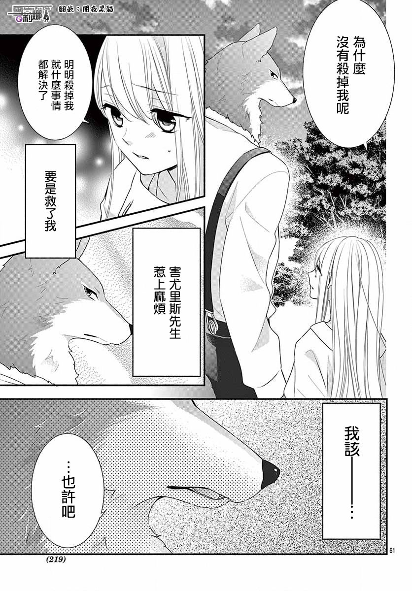 《狼先生与寻死未果的少女》漫画最新章节六十六组联合汉化免费下拉式在线观看章节第【62】张图片