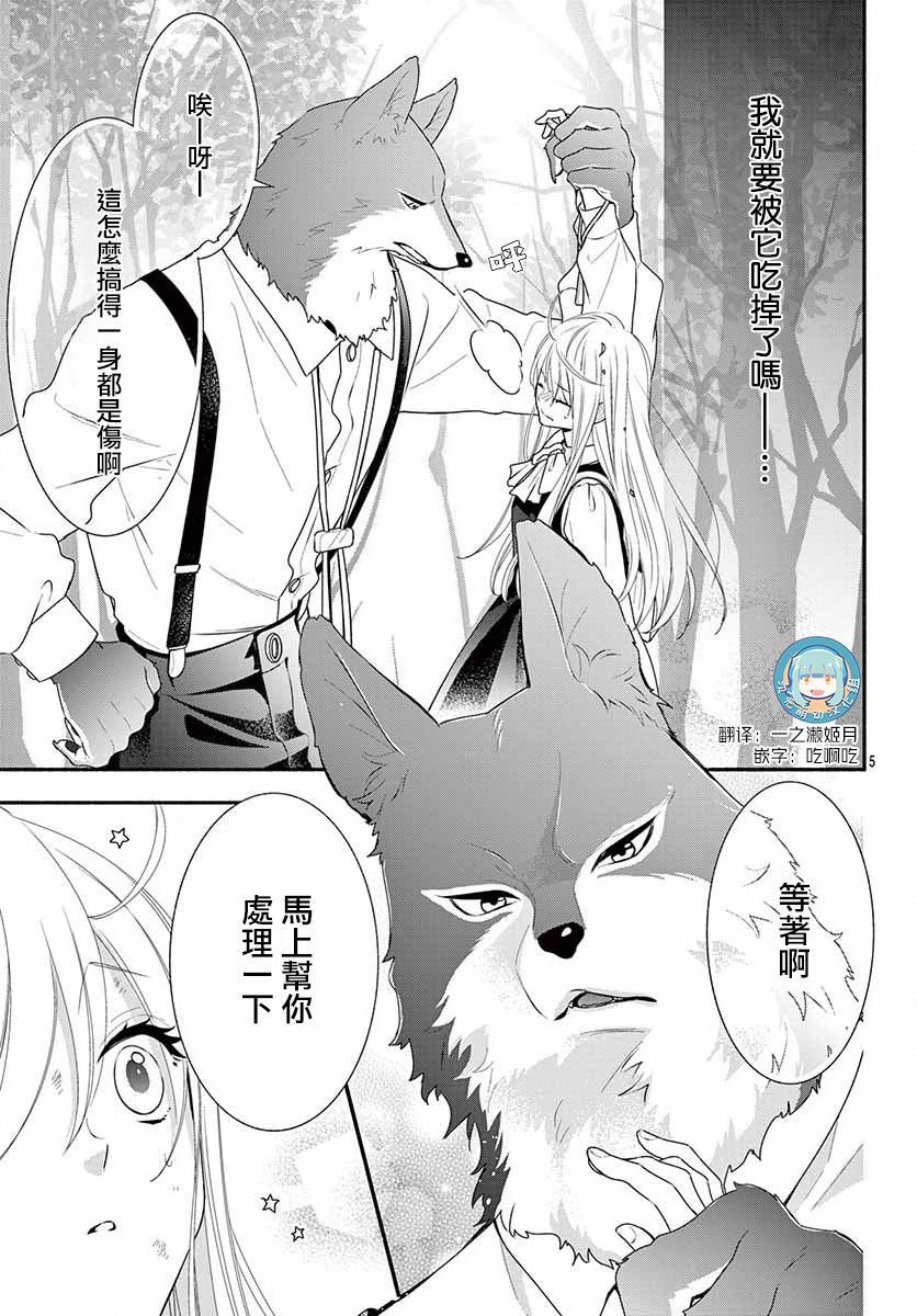 《狼先生与寻死未果的少女》漫画最新章节六十六组联合汉化免费下拉式在线观看章节第【6】张图片