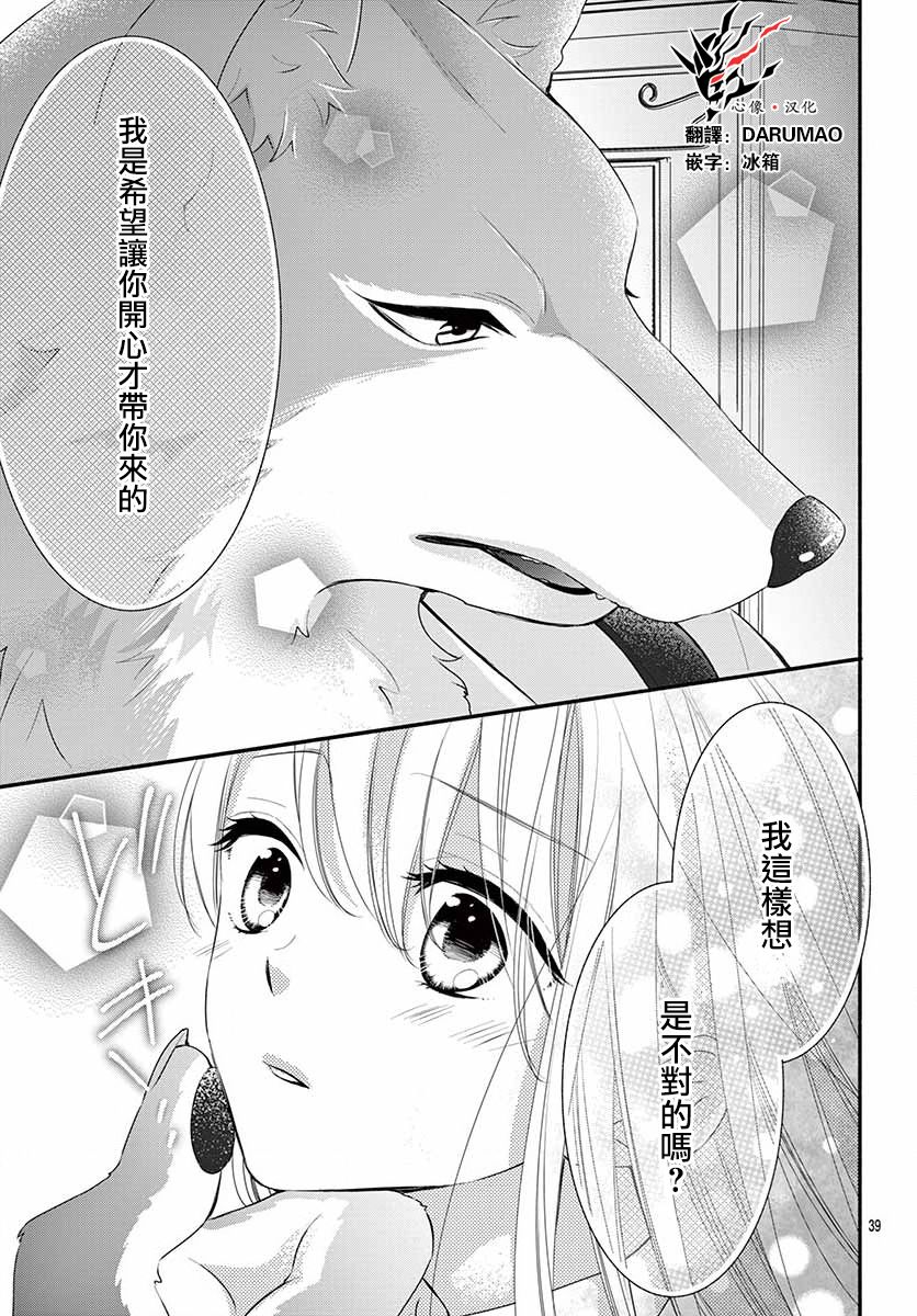 《狼先生与寻死未果的少女》漫画最新章节六十六组联合汉化免费下拉式在线观看章节第【40】张图片