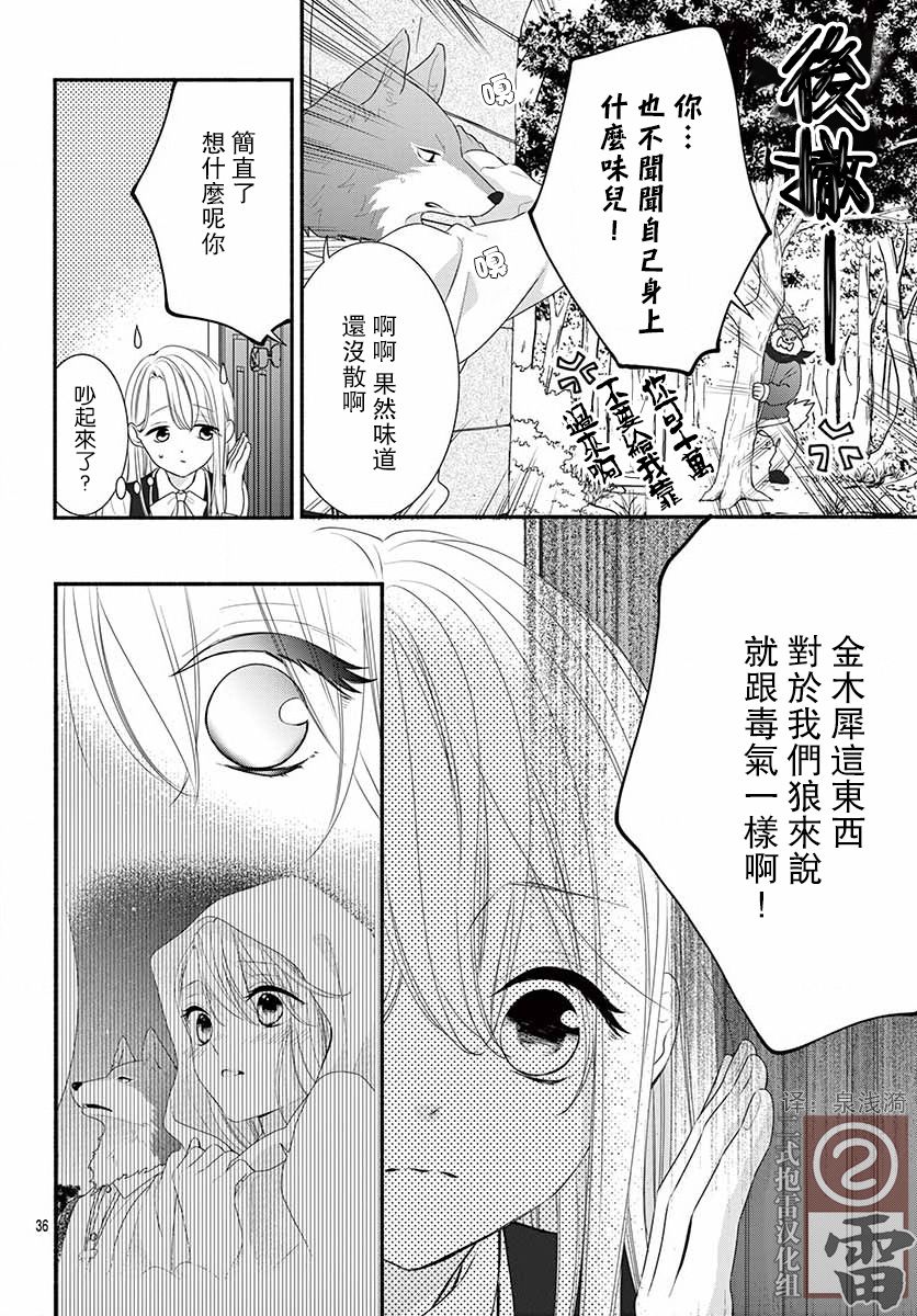 《狼先生与寻死未果的少女》漫画最新章节六十六组联合汉化免费下拉式在线观看章节第【37】张图片