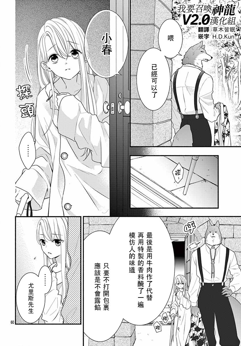 《狼先生与寻死未果的少女》漫画最新章节六十六组联合汉化免费下拉式在线观看章节第【61】张图片