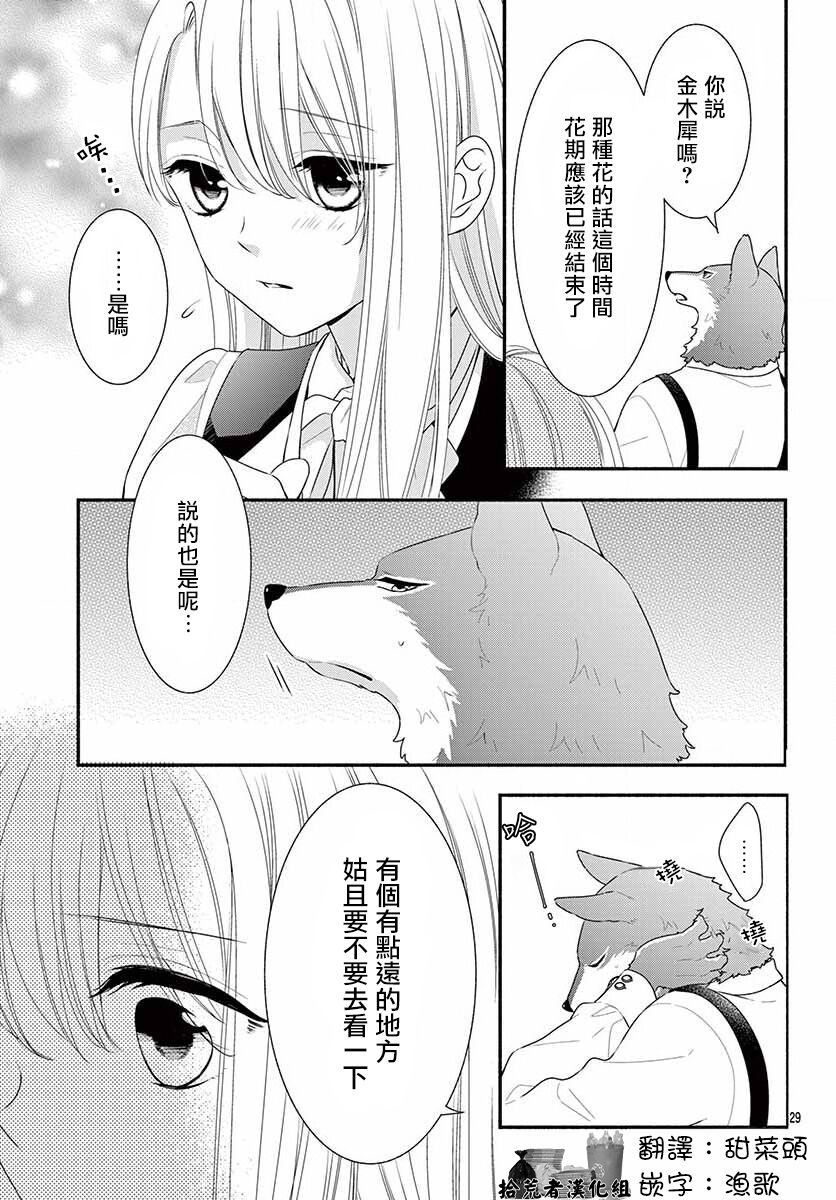 《狼先生与寻死未果的少女》漫画最新章节六十六组联合汉化免费下拉式在线观看章节第【30】张图片