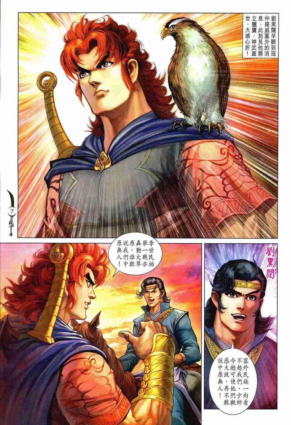 《大唐双龙传》漫画最新章节第179话免费下拉式在线观看章节第【6】张图片