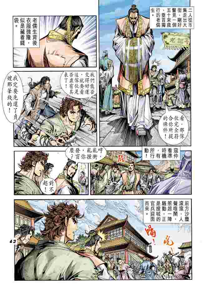 《大唐双龙传》漫画最新章节第1话免费下拉式在线观看章节第【37】张图片