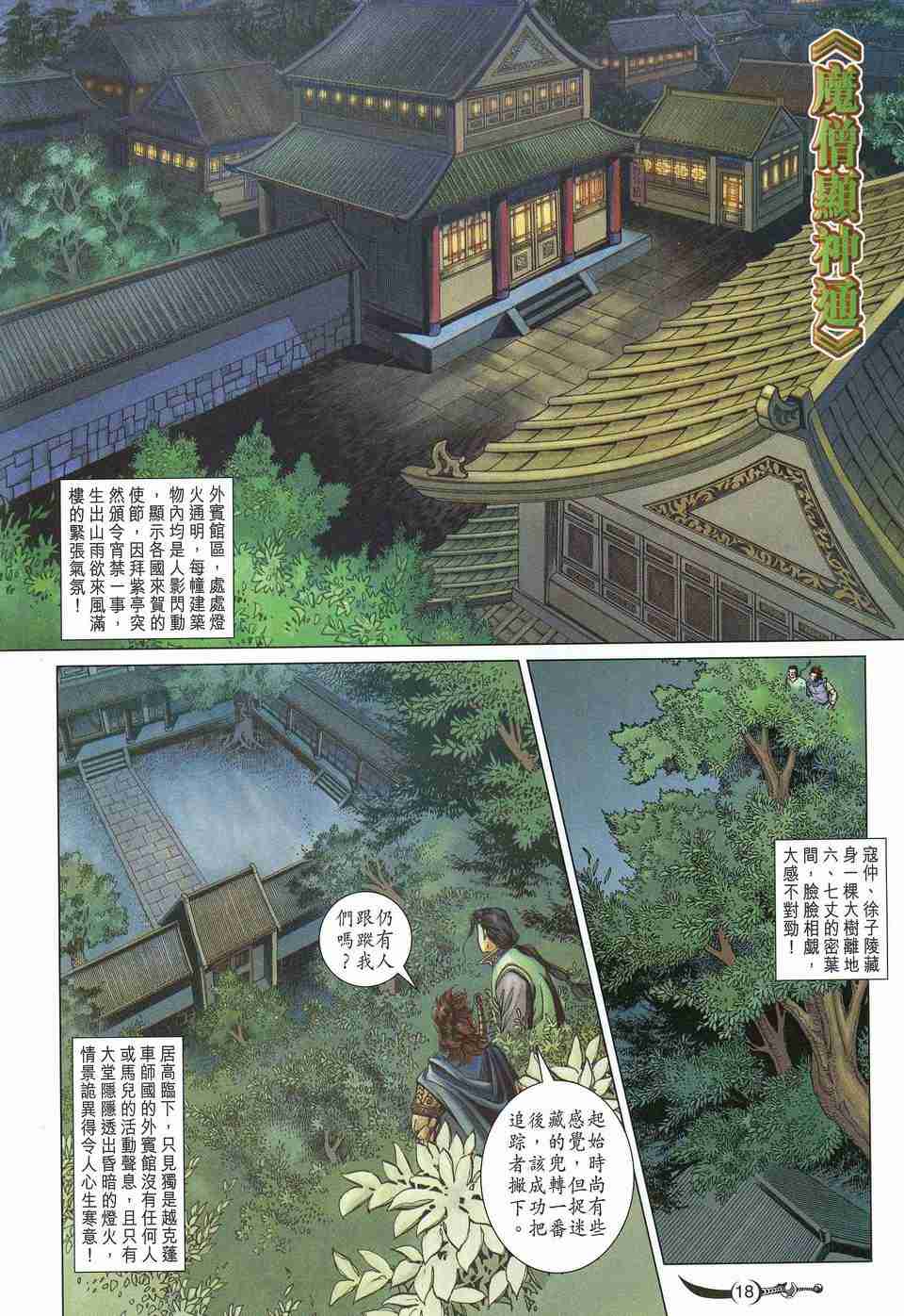 《大唐双龙传》漫画最新章节第163话免费下拉式在线观看章节第【17】张图片