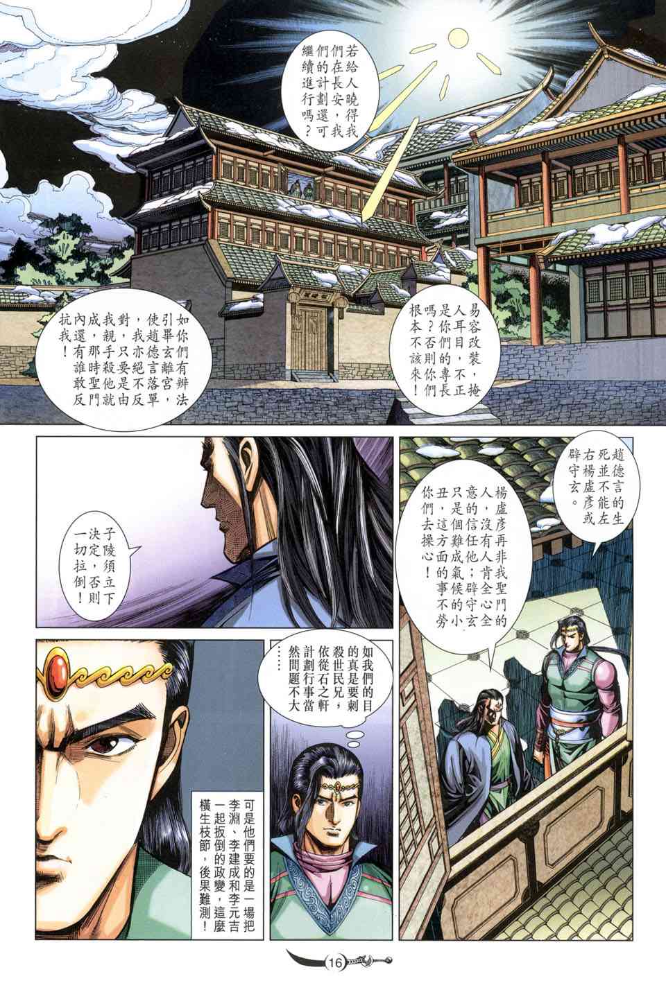 《大唐双龙传》漫画最新章节第216话免费下拉式在线观看章节第【16】张图片