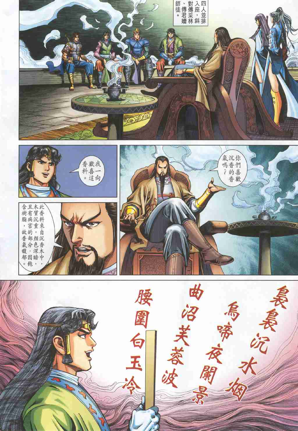 《大唐双龙传》漫画最新章节第220话免费下拉式在线观看章节第【8】张图片