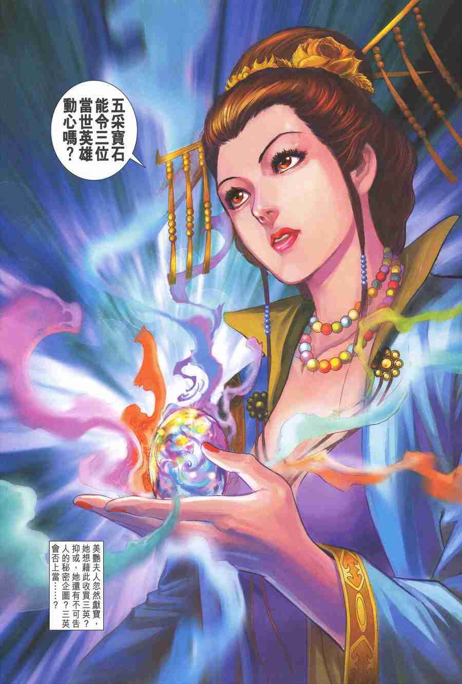 《大唐双龙传》漫画最新章节第139话免费下拉式在线观看章节第【33】张图片