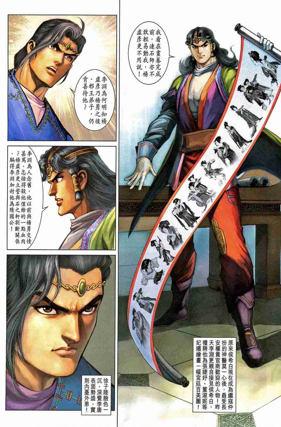 《大唐双龙传》漫画最新章节第178话免费下拉式在线观看章节第【28】张图片