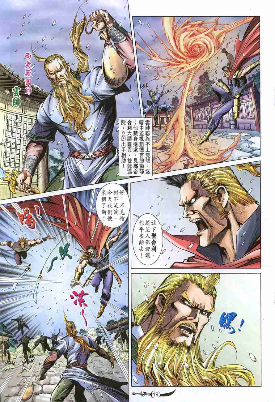 《大唐双龙传》漫画最新章节第119话免费下拉式在线观看章节第【19】张图片