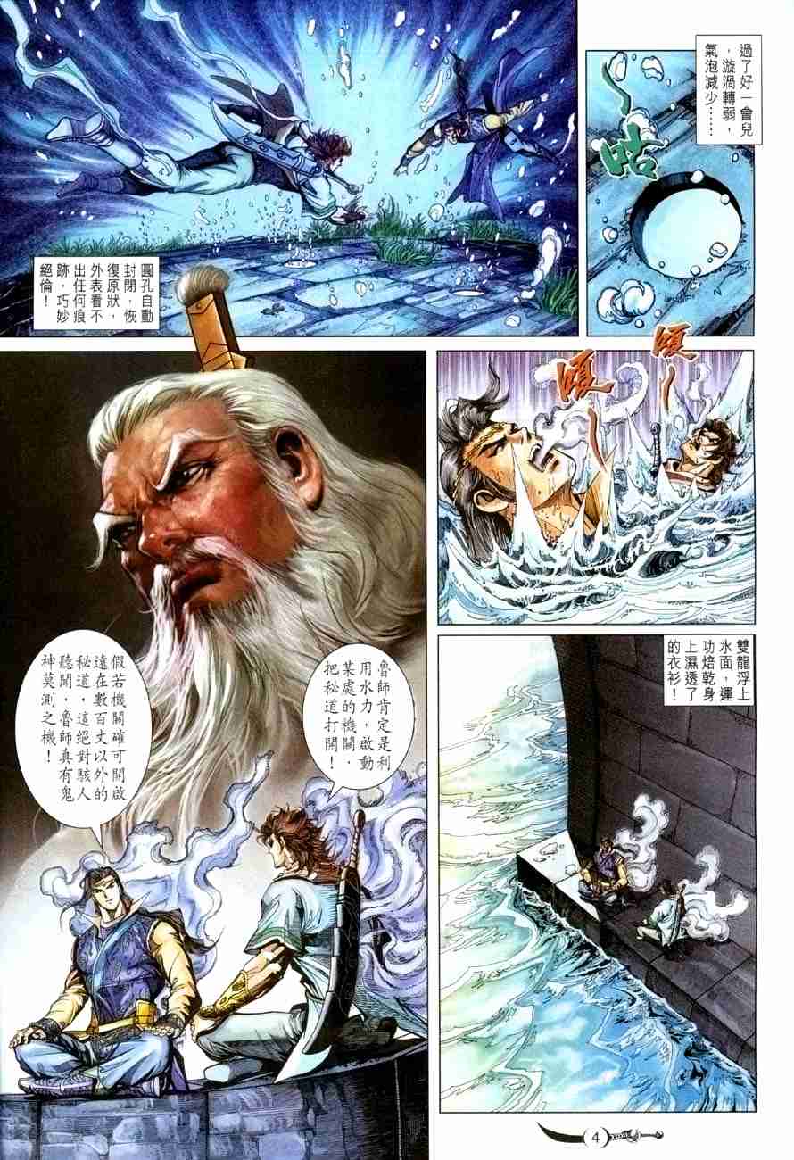 《大唐双龙传》漫画最新章节第114话免费下拉式在线观看章节第【4】张图片