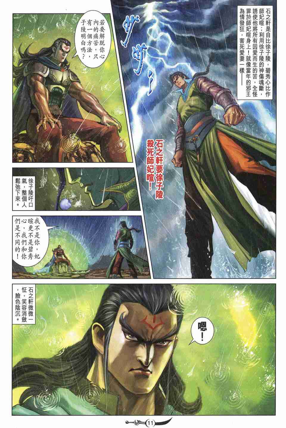 《大唐双龙传》漫画最新章节第170话免费下拉式在线观看章节第【11】张图片